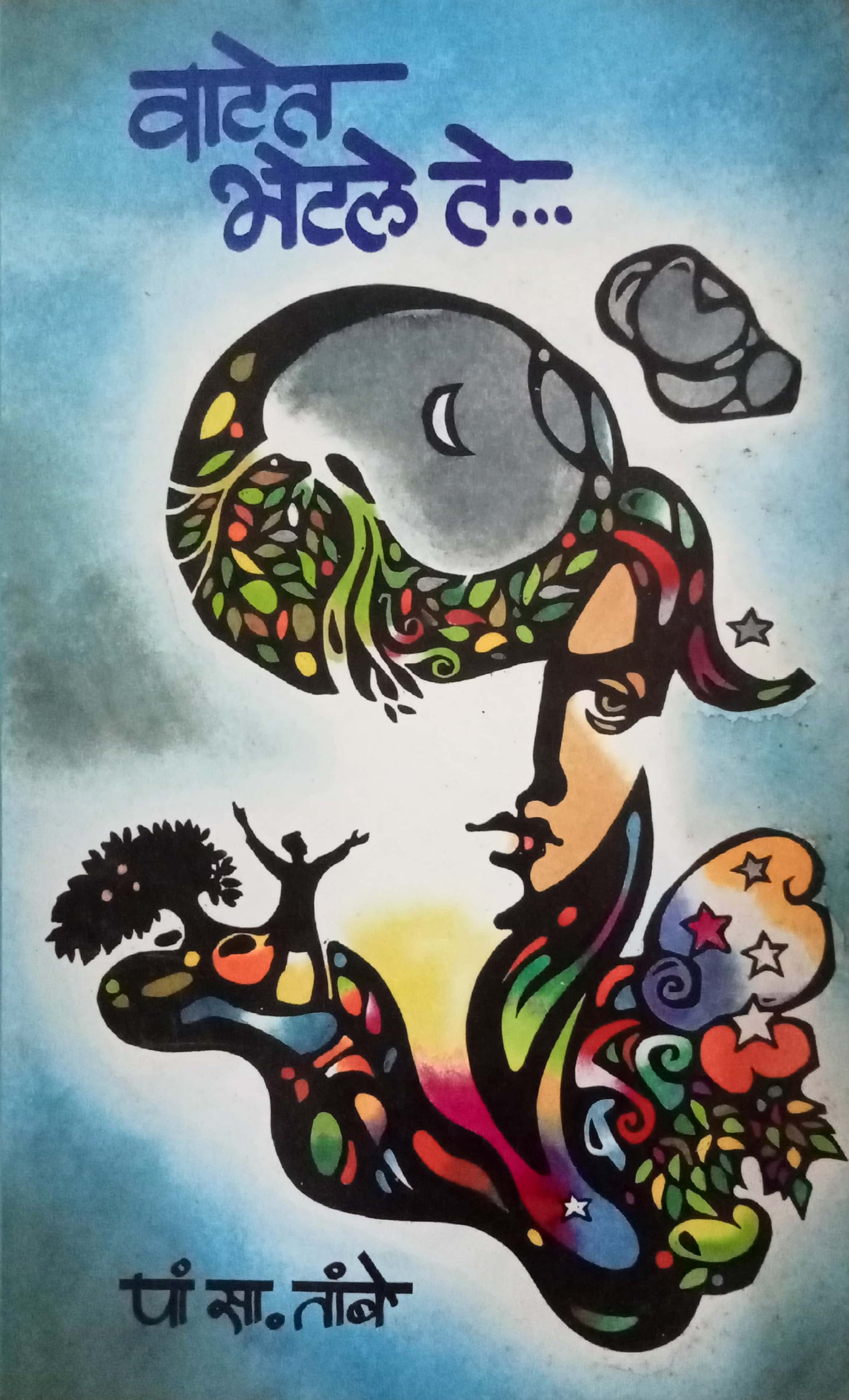 Vatet Bhetle Te by P. S. Tambe