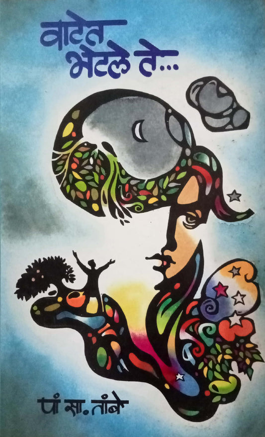 Vatet Bhetle Te by P. S. Tambe