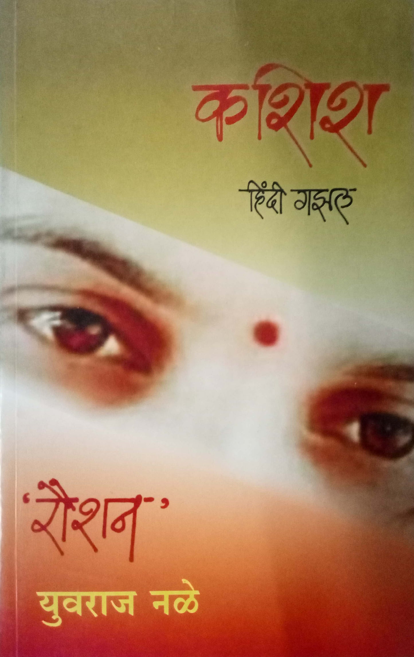 Kashish by Yuvraj Nale