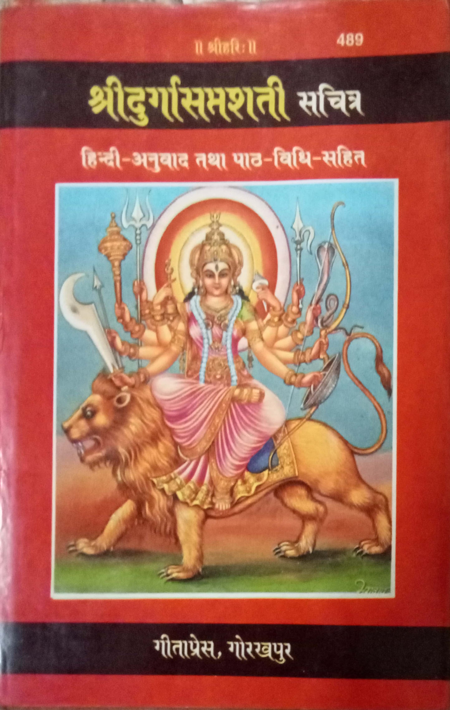 Shri Durga Saptashati Illustrated (With Hindi Translation) (Hard Cover)