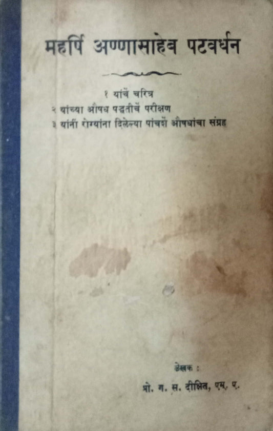 Maharshi Annasaheb Patwardhan