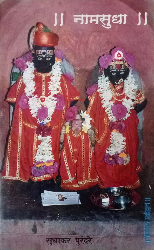 Namsudha by Sudhakar Purandare
