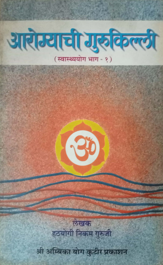 Aarogyachi Gurukilli