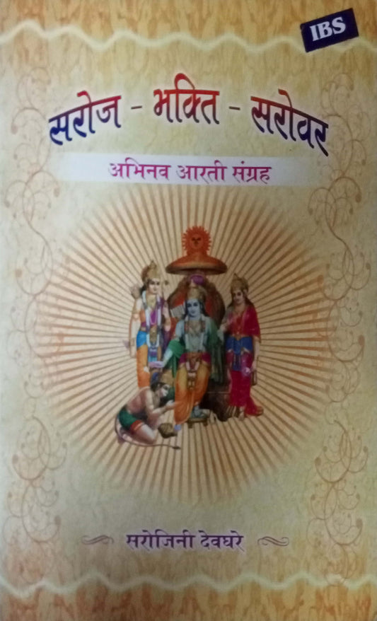 Saroj Bhakti Sarovar