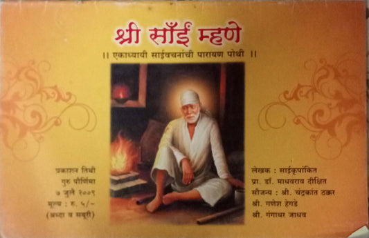Shri Sai Mhane