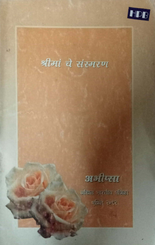 Shri Maa Che Sansmaran