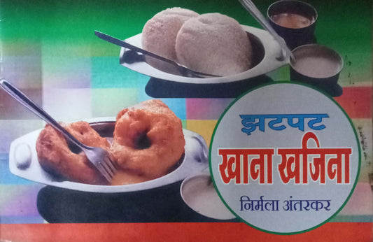 Zhatpat Khana Khajina by Nirmala Antarkar