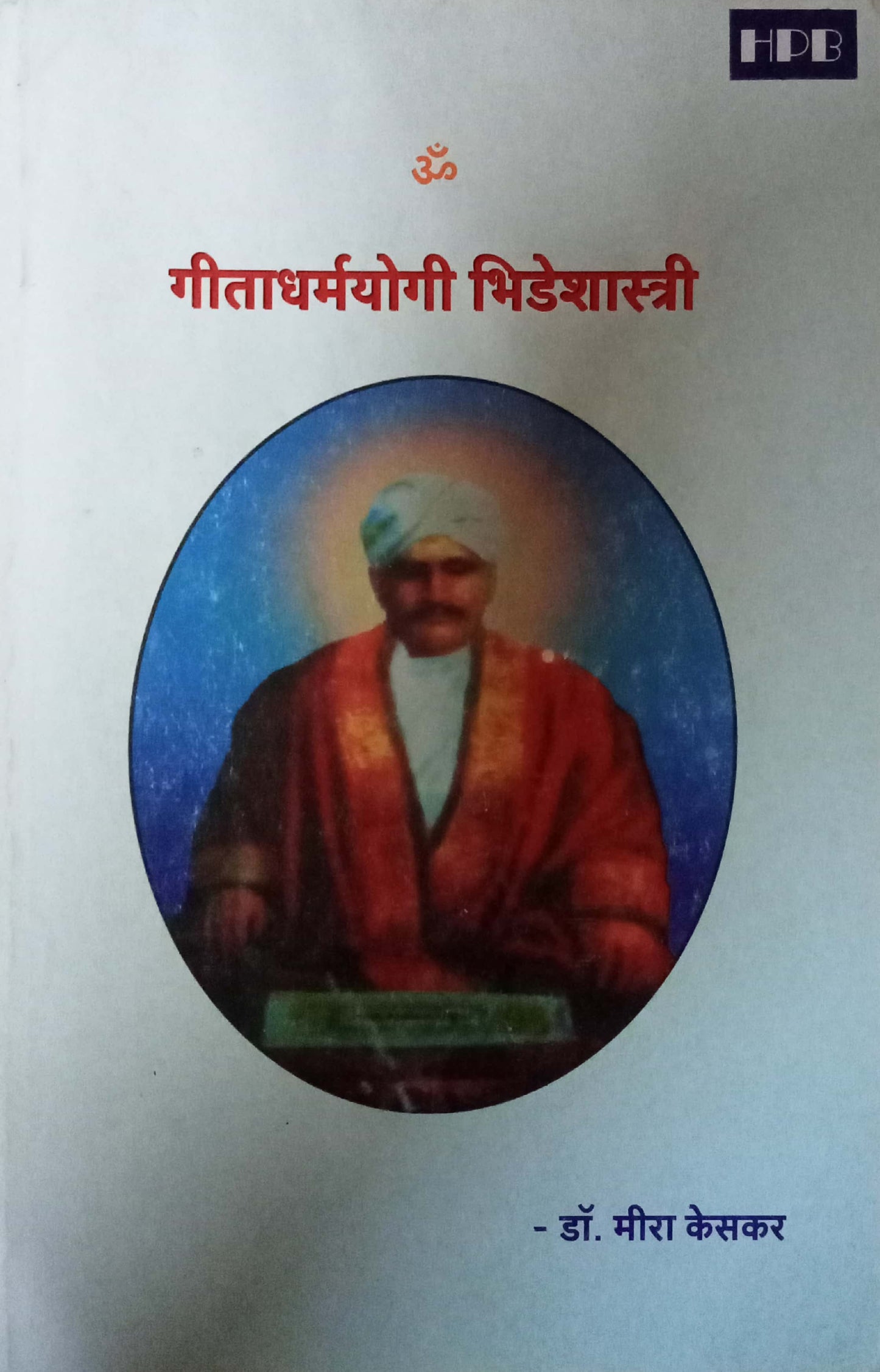 Geetadharmayogi Bhide Shastri