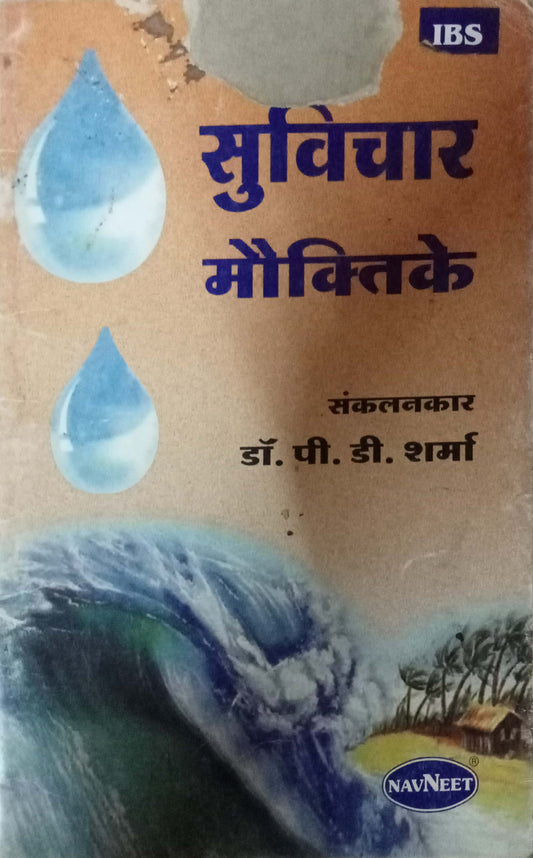 Suvichar Mauktike by Dr. P. D Sharma