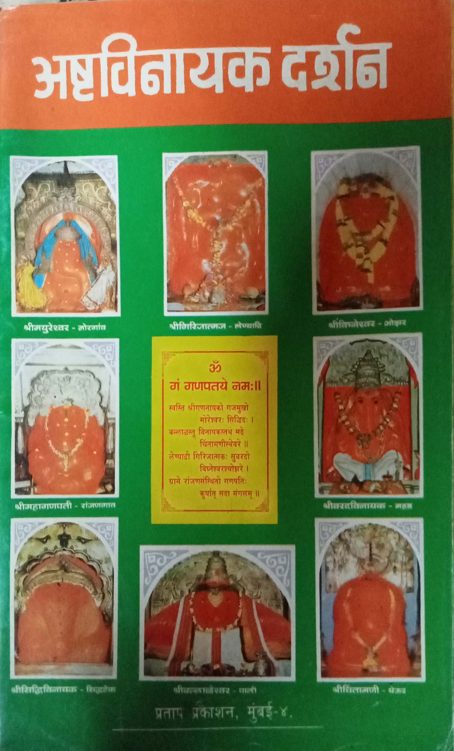 Ashtavinayak Darshan