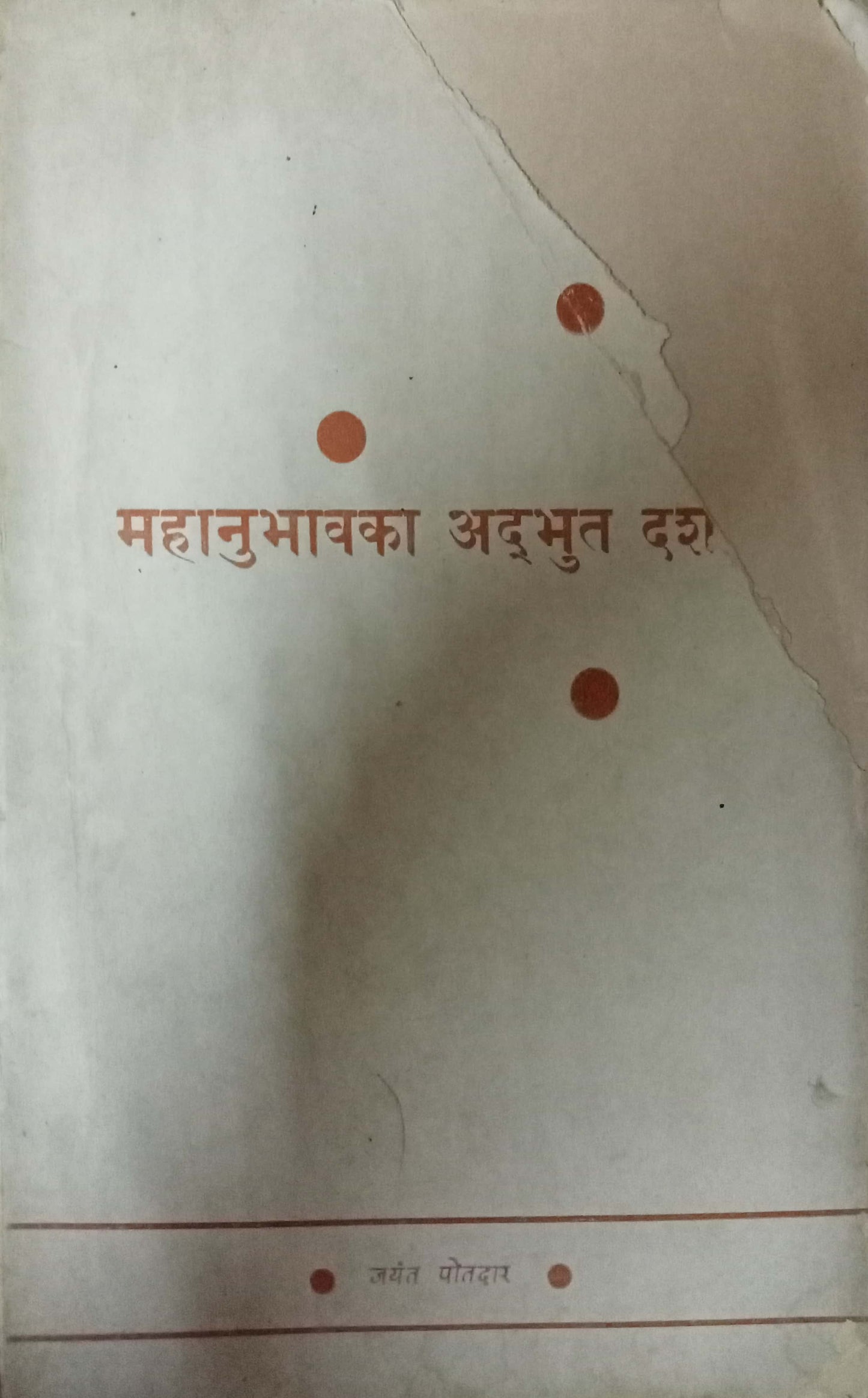 Mahanubhav Ka Adbhut Darshan