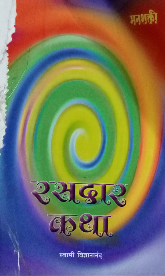 Rasdar Katha by Swami Vidnyananda