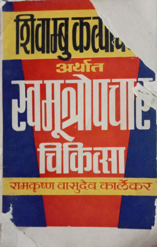 Auto Urine Therapy by  Ram Krishna Vasudev Karlekar