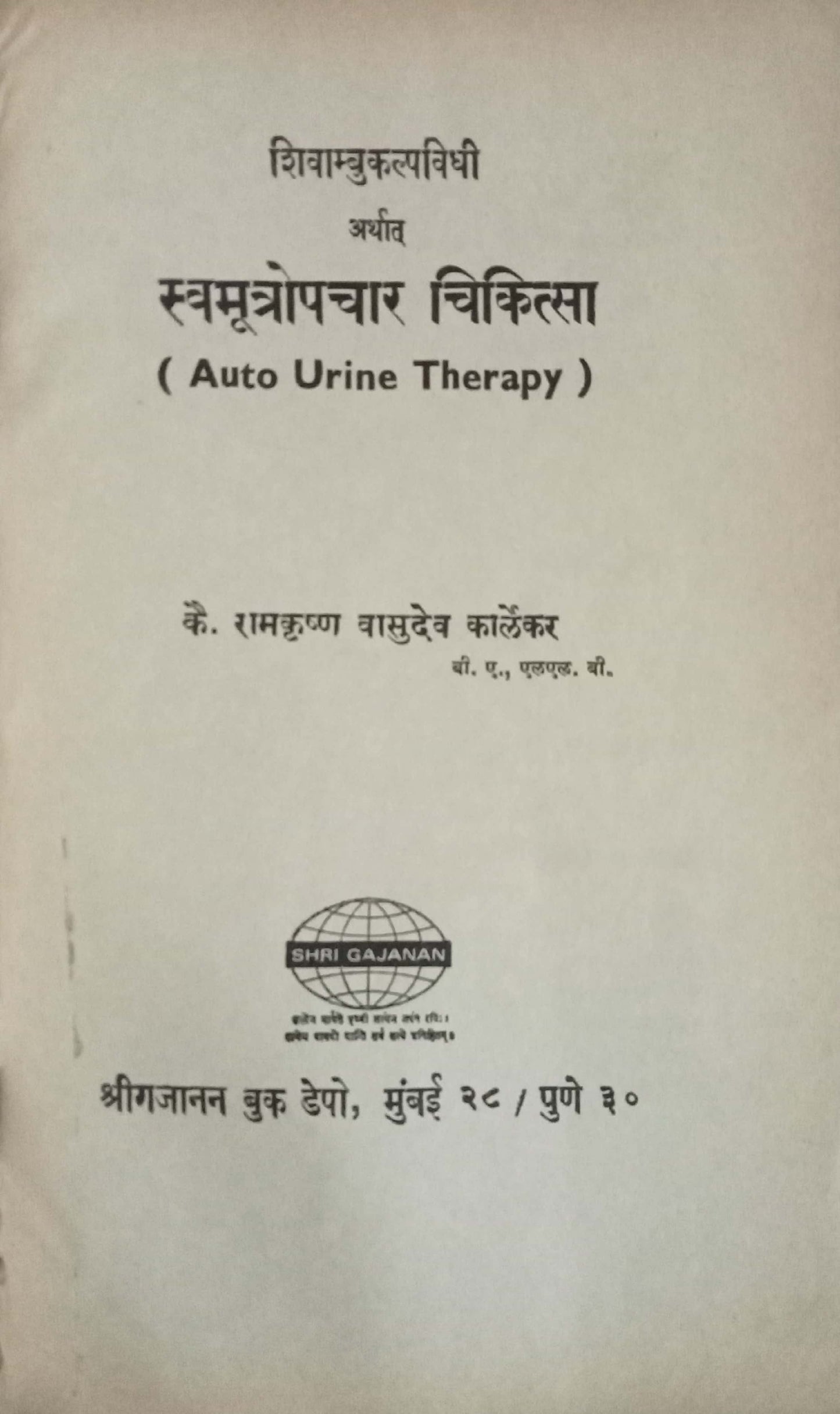 Auto Urine Therapy by  Ram Krishna Vasudev Karlekar