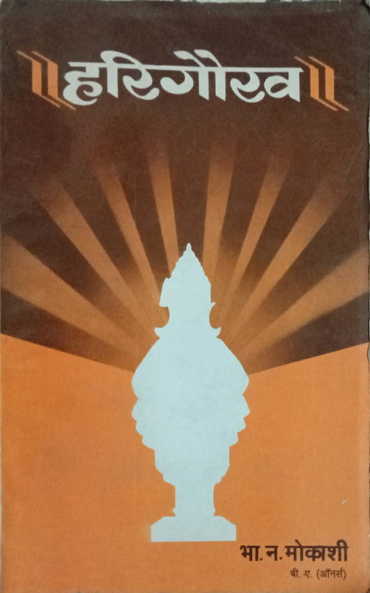 Harigaurav