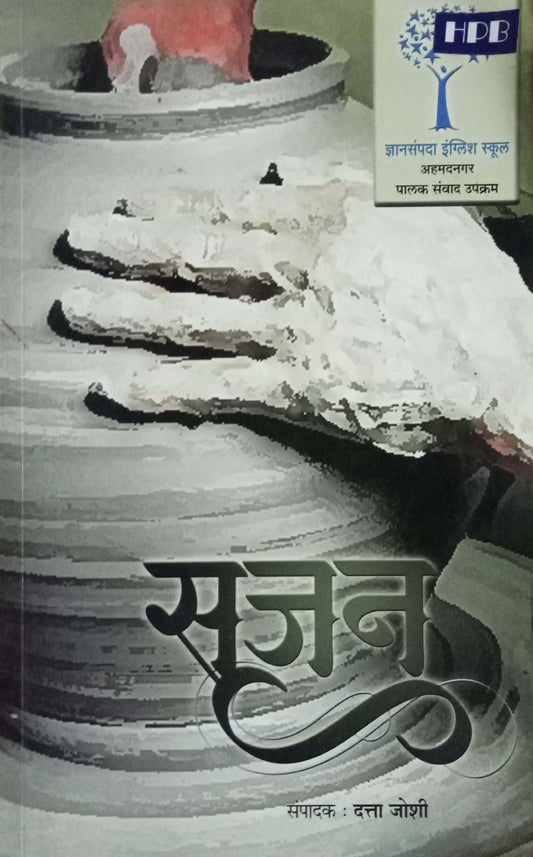 Shrujan by Datta Joshi