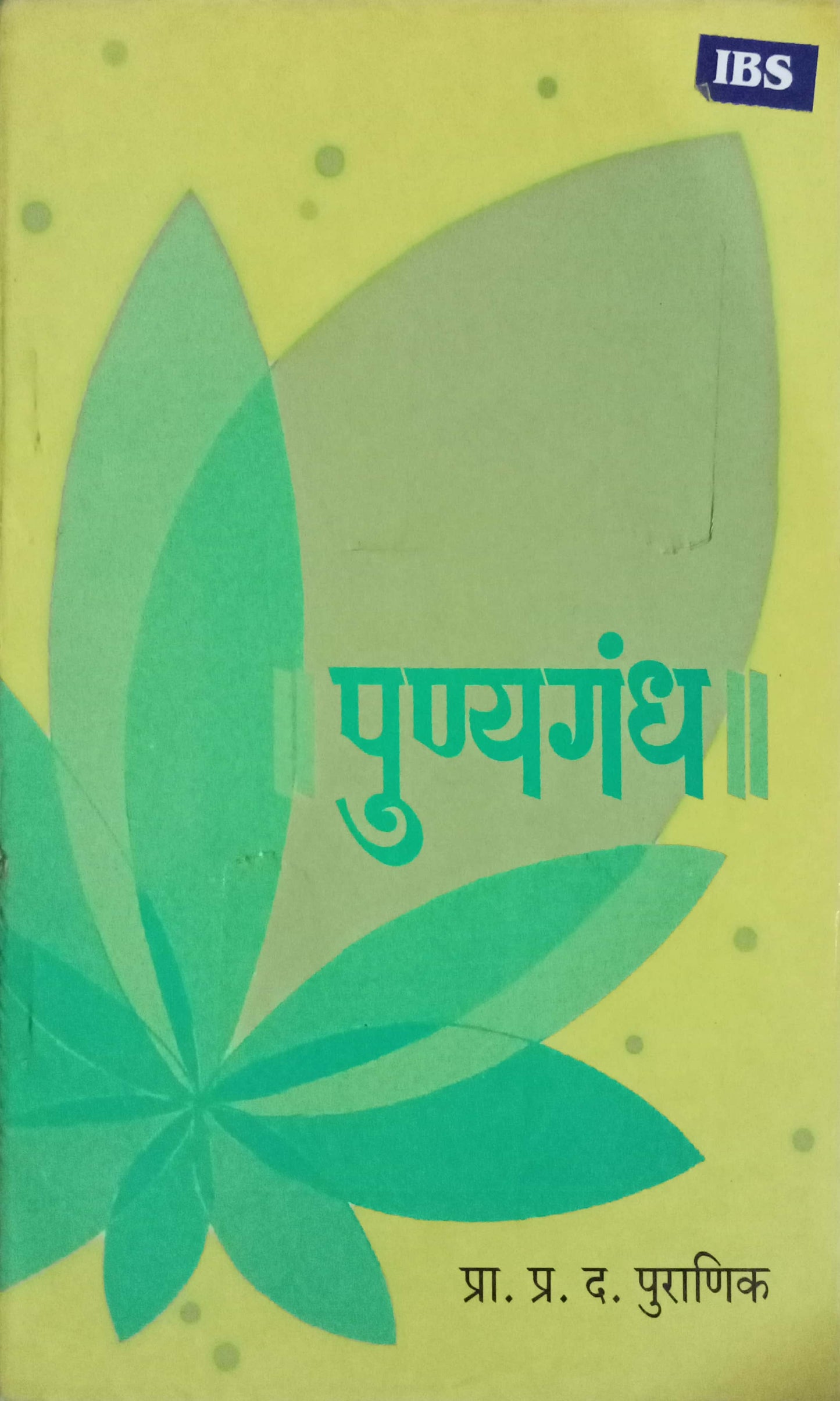 Punyagandha