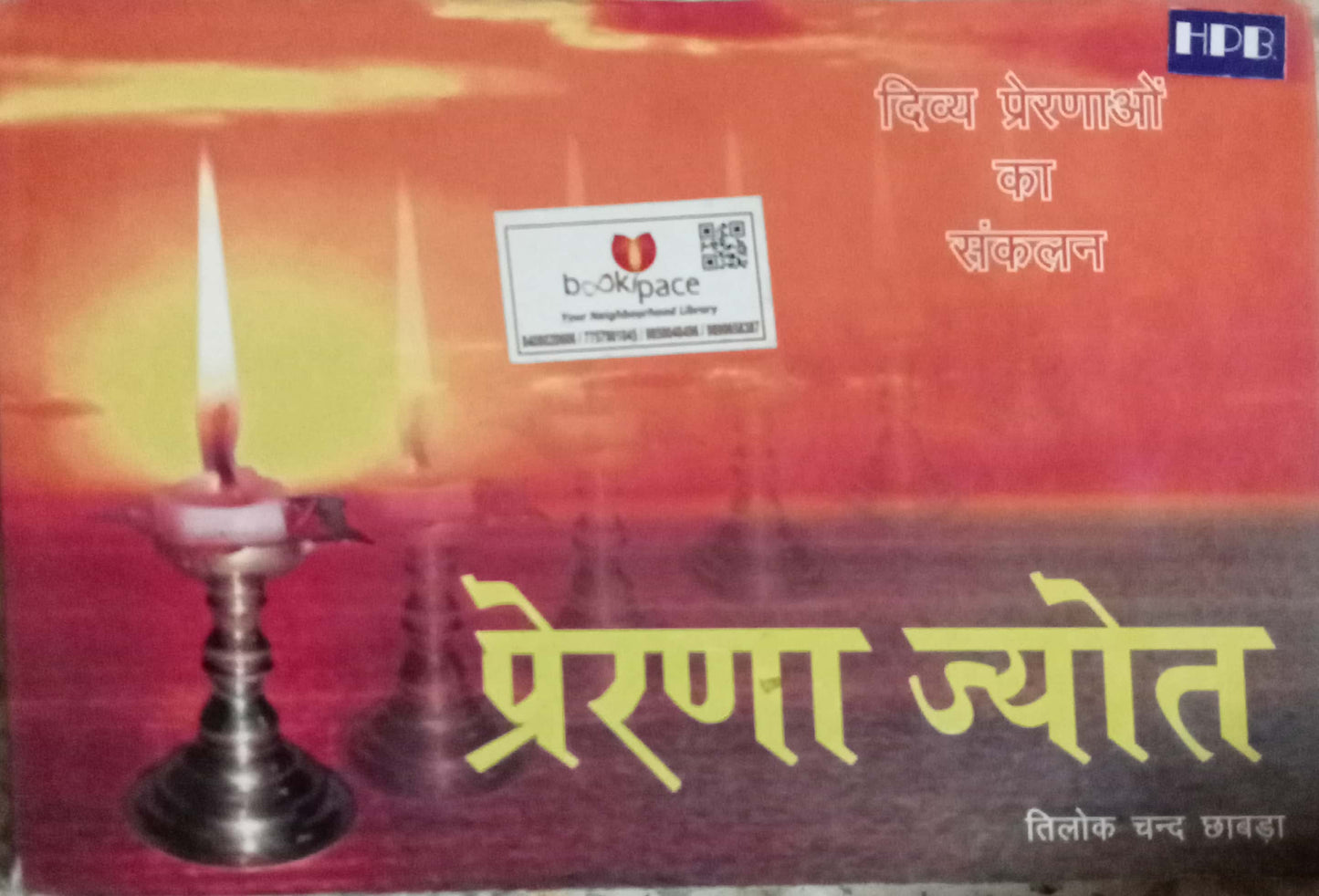 Prerna Jyot (Hard Cover)