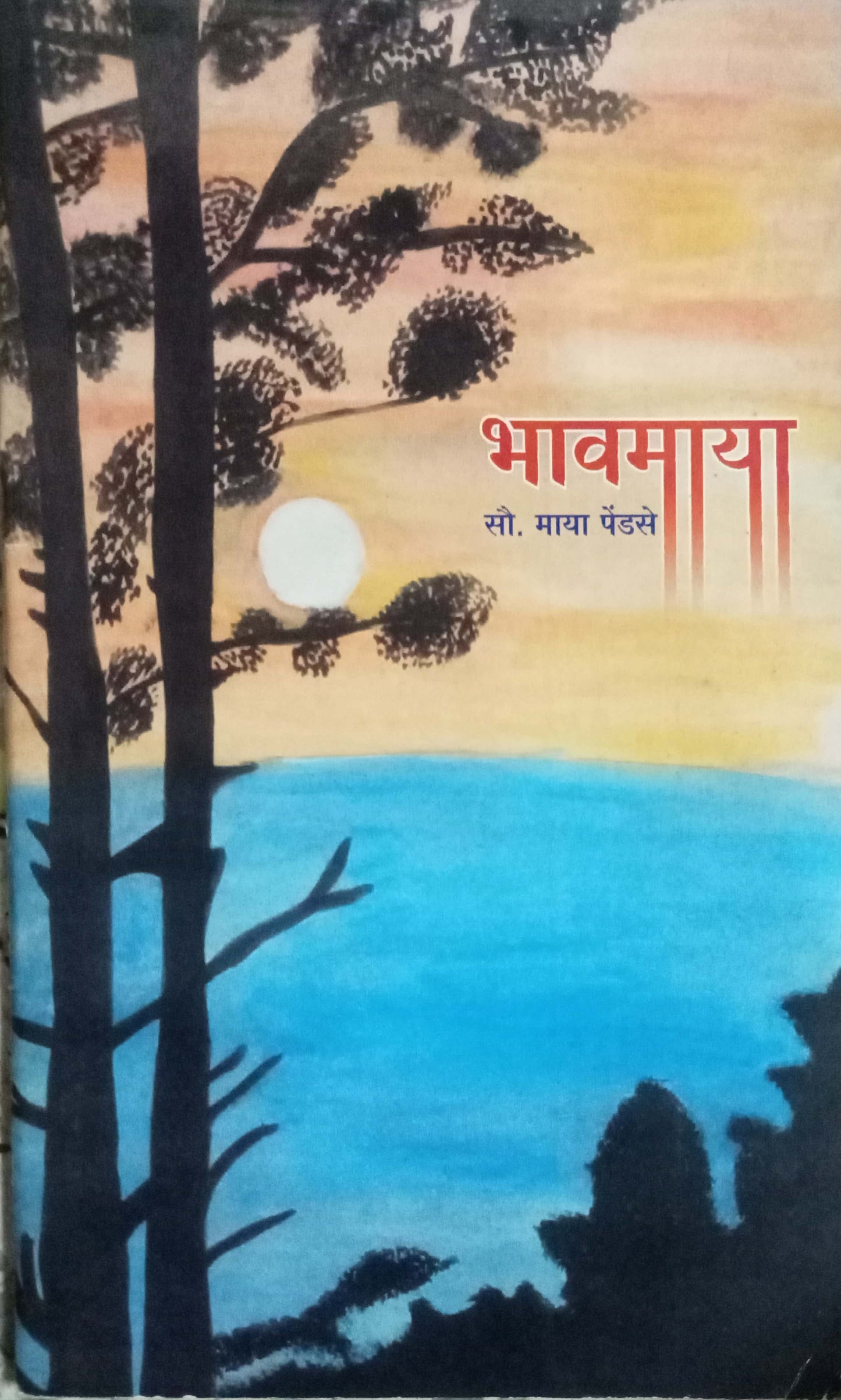 Bhavmaya by Maya Pendse