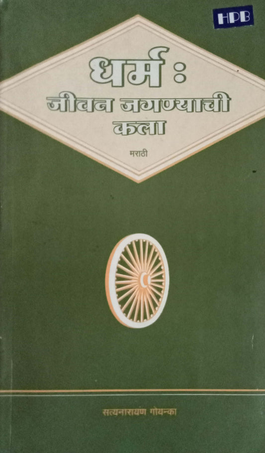 Dharma Jeevan Jaganyachya Kala