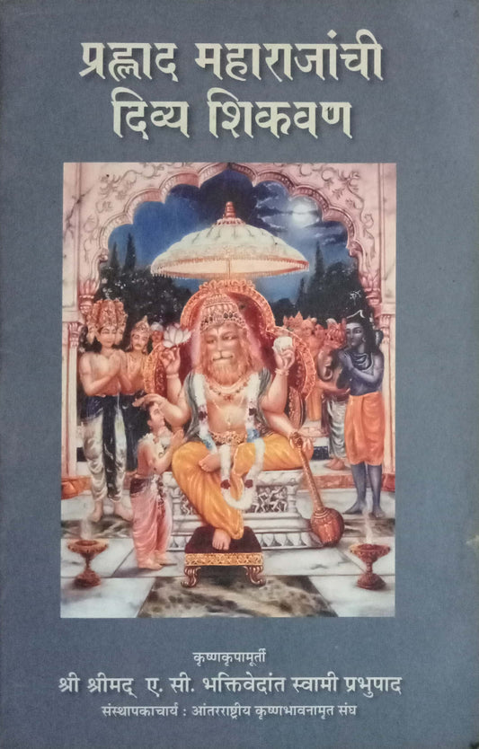 Prahlad Maharajanchi Divya Shikvan by Swami Prabhupad