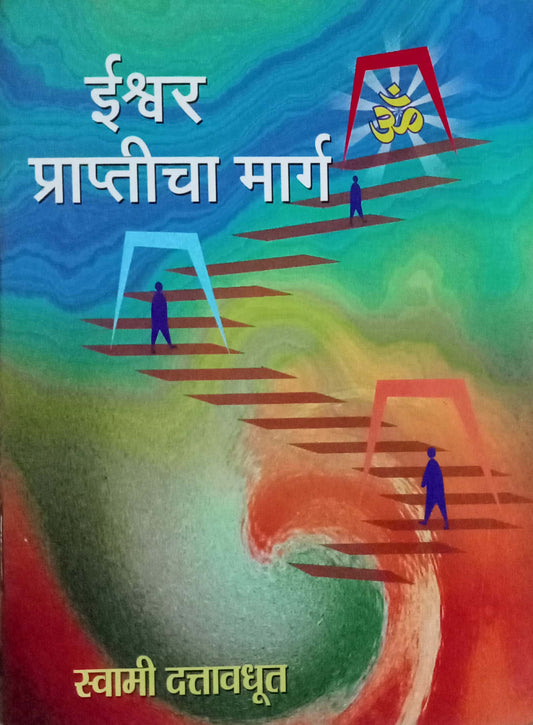 Ishwar Prapticha Marg