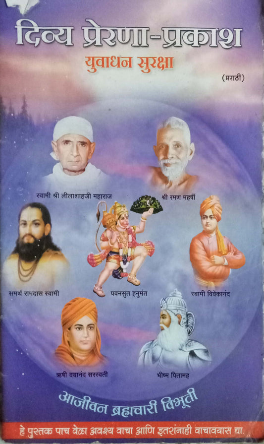 Divya Prerna Prakash