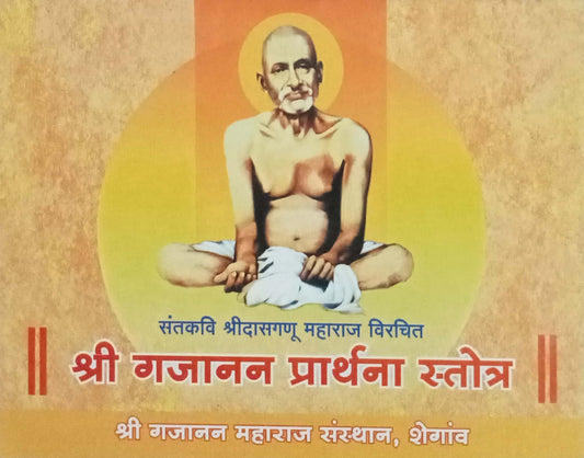 Shri Gajanan Prarthana Stotra
