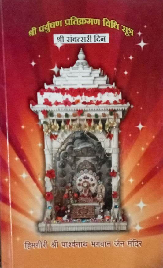 Shri Paryushan Pratikraman Vidhu Sutra