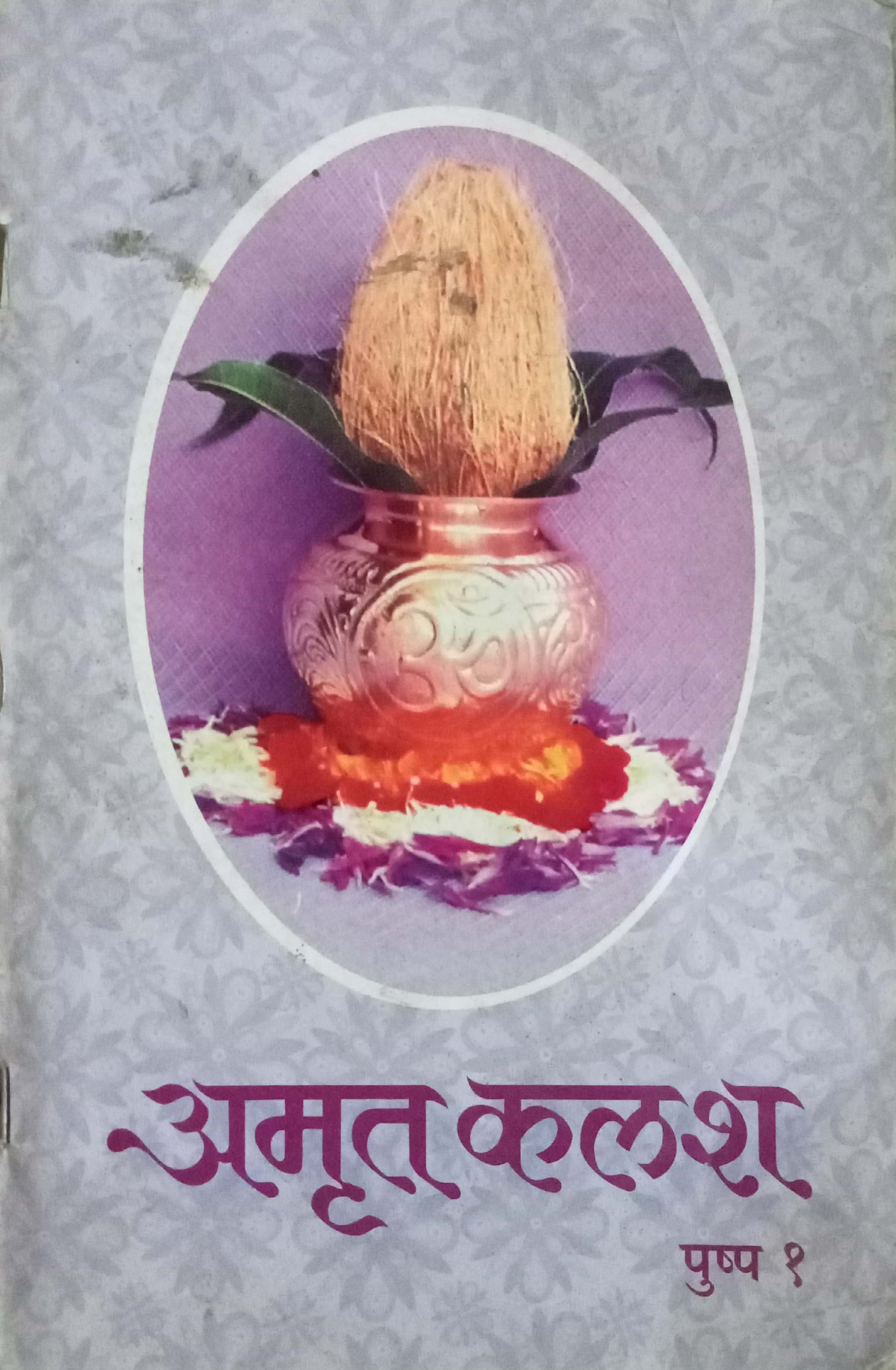 Copper urn with coconut and leaves on a purple background with text in Devanagari script.