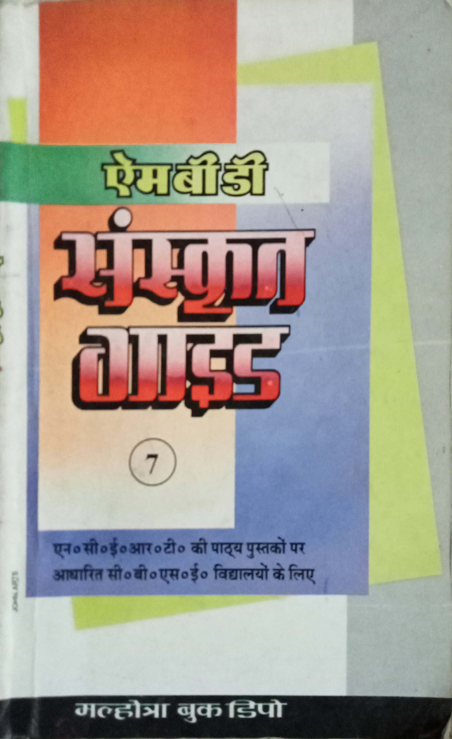 MBD Sanskrit Guide