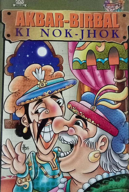 Akbar-Birbal Ki Nok-Jhok