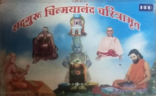 Sadguru Chinmayanand Charitramurt