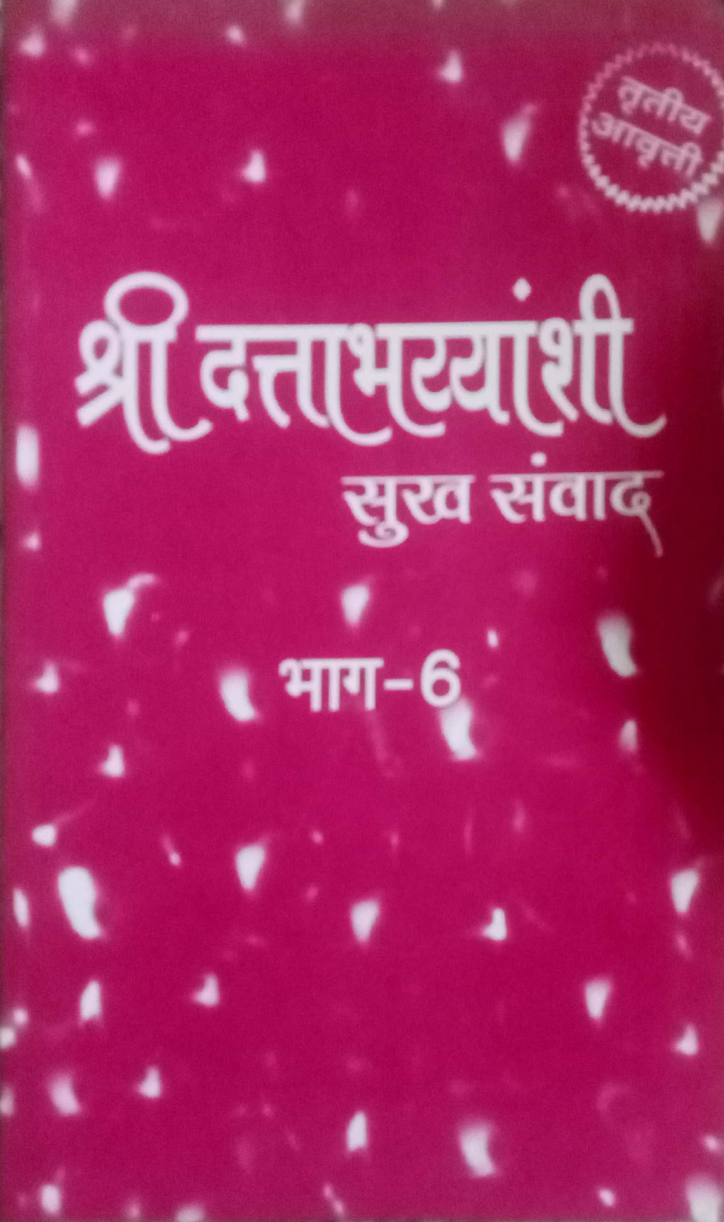 Dattabhayyashi Sukh Sanvad