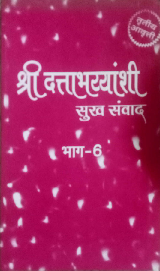 Dattabhayyashi Sukh Sanvad