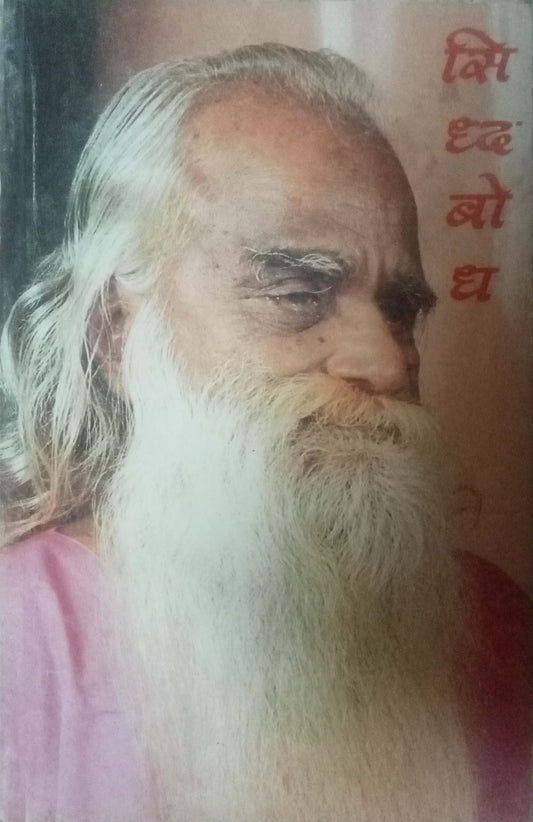 Siddhabodh