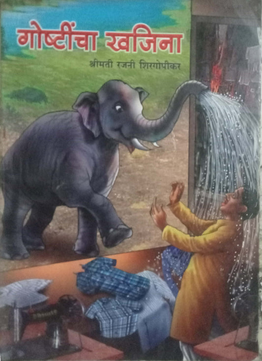 Goshticha Khajina (D)