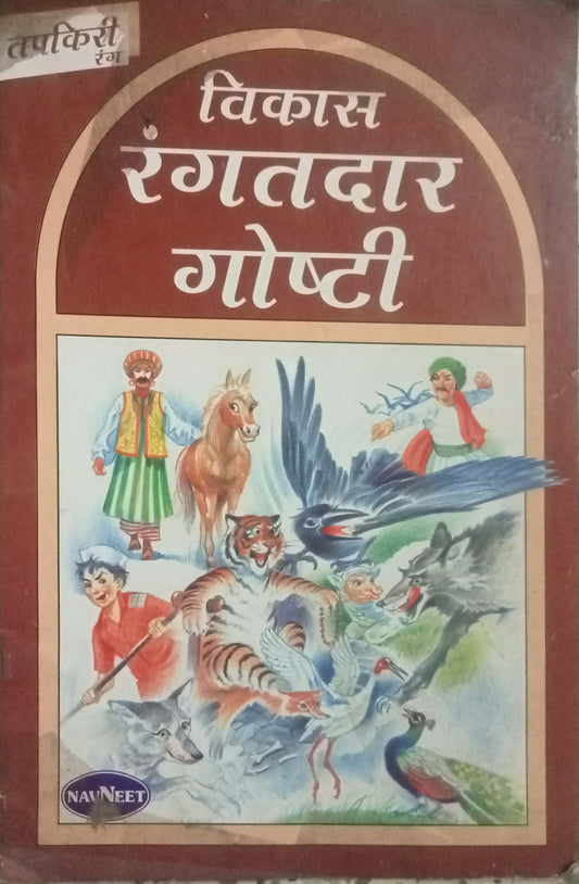 Vikas Rangatdar Goshti (D)