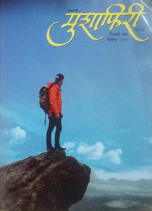 Musafhir Diwali Ank 2019 (D)