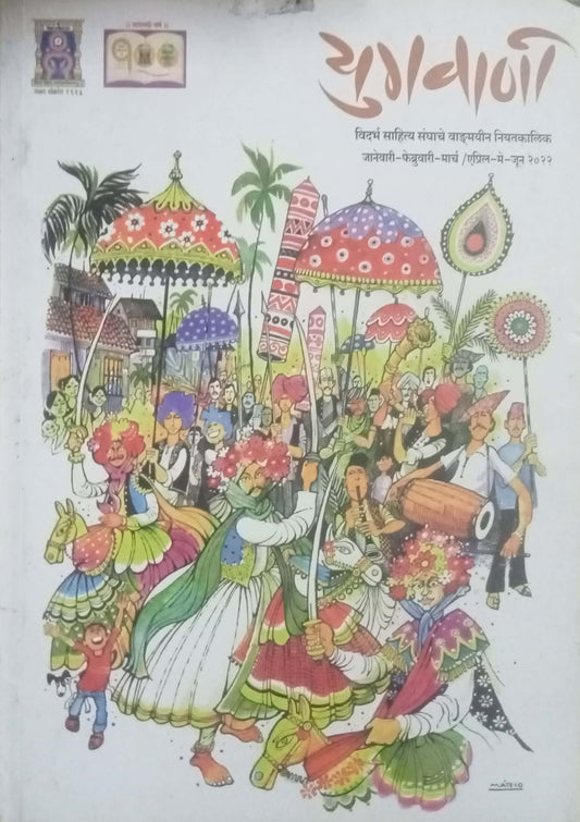 Yugwani January-June 2022 (D)