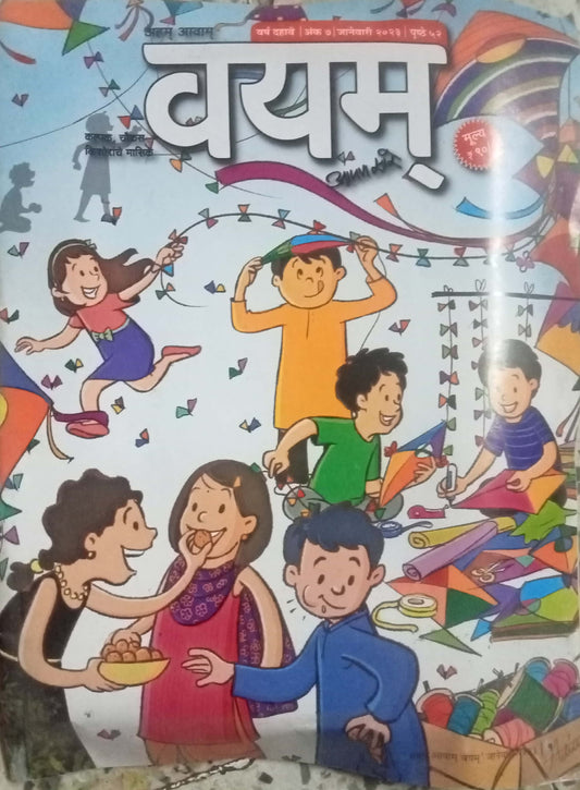 Vayam January 2023 (D)