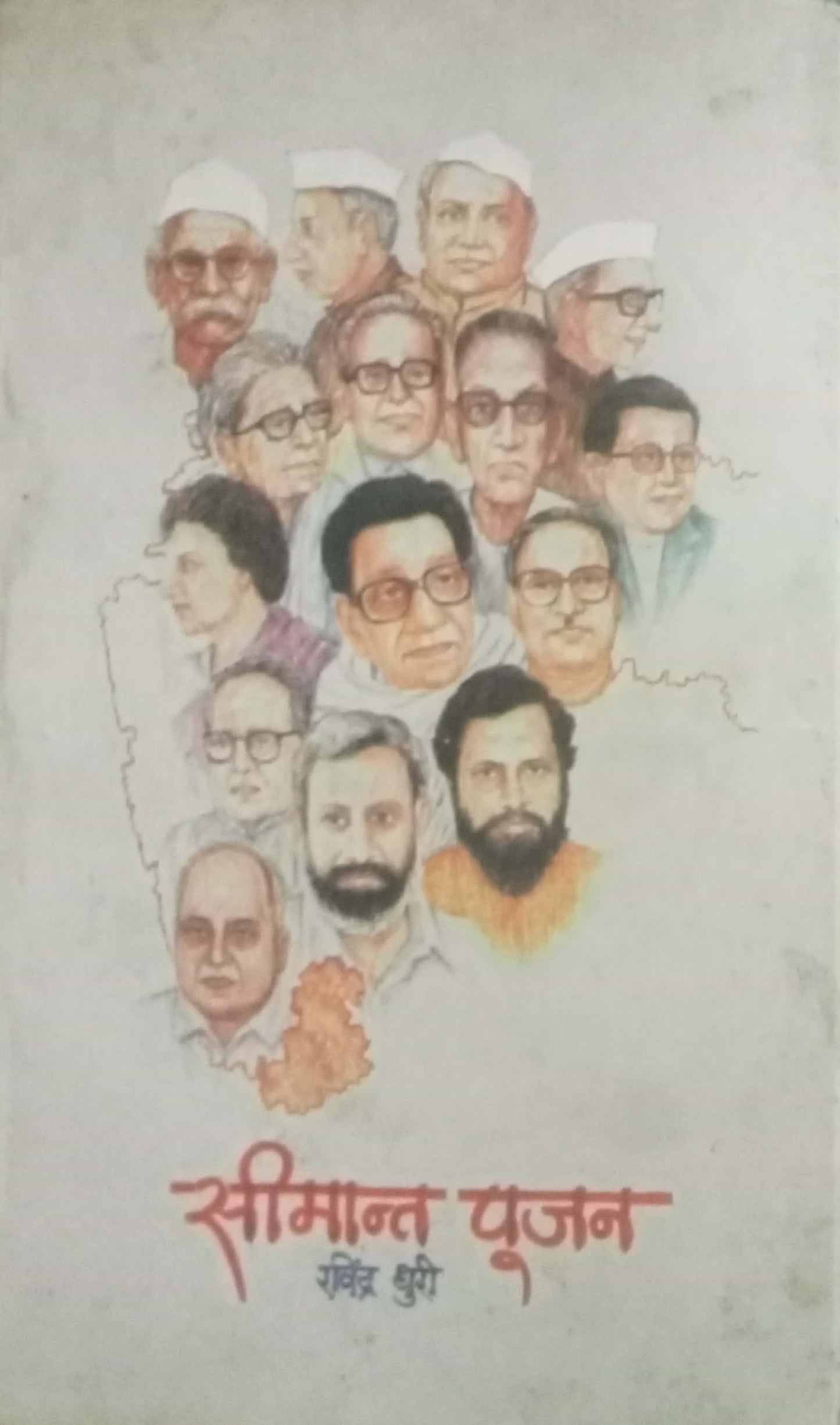 Simant Pujan by Ravindra Dhuri