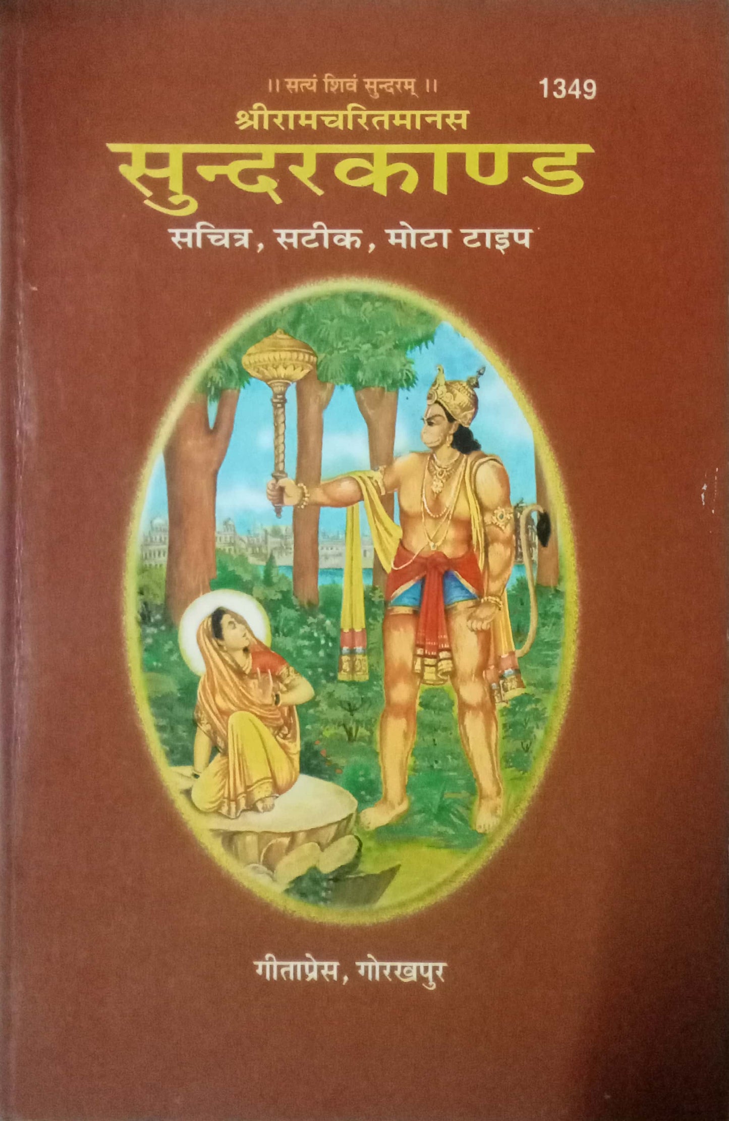 Sunderkand