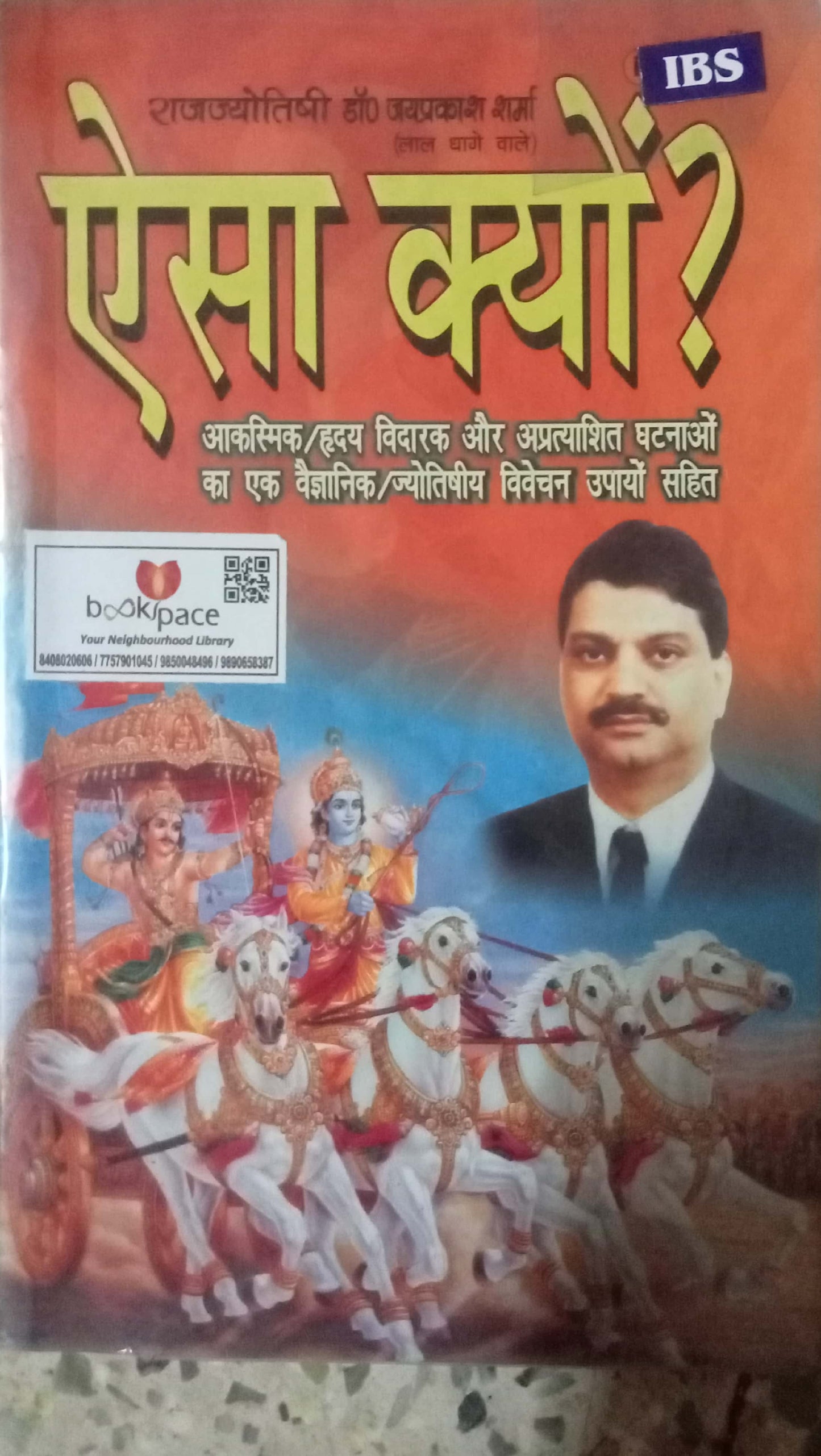 Aisa Kyo by Jai Prakash Sharma