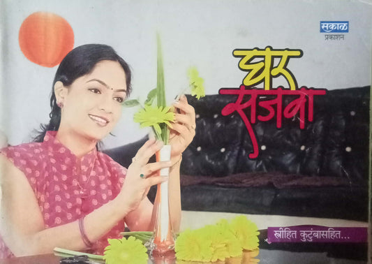 Ghar Sajava