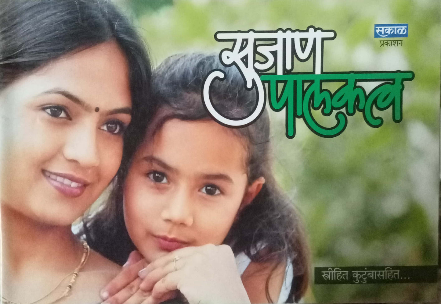 Sujan Palakatva