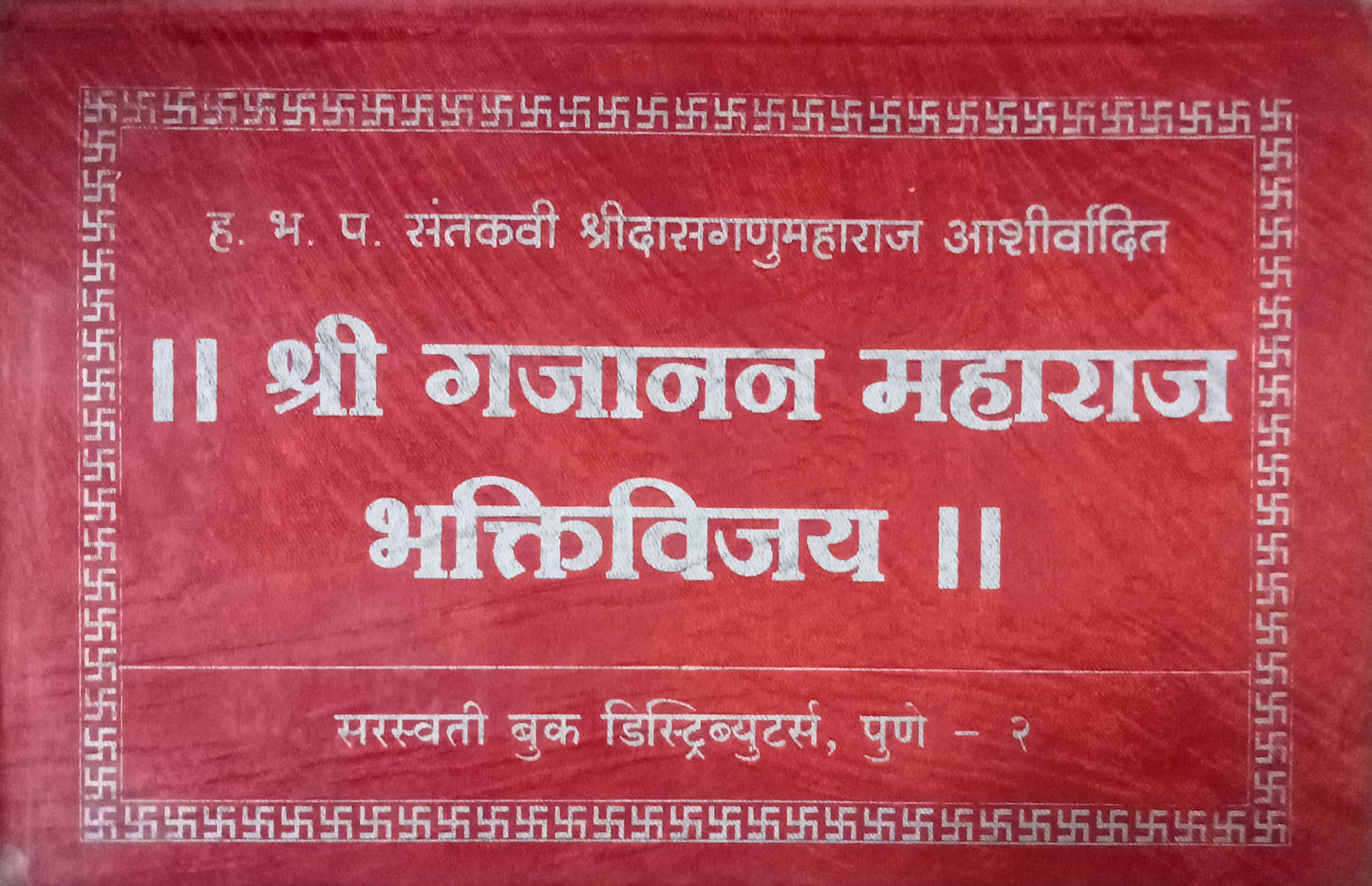 Shri Gajanan Vijay Bhaktivijay