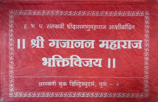 Shri Gajanan Vijay Bhaktivijay