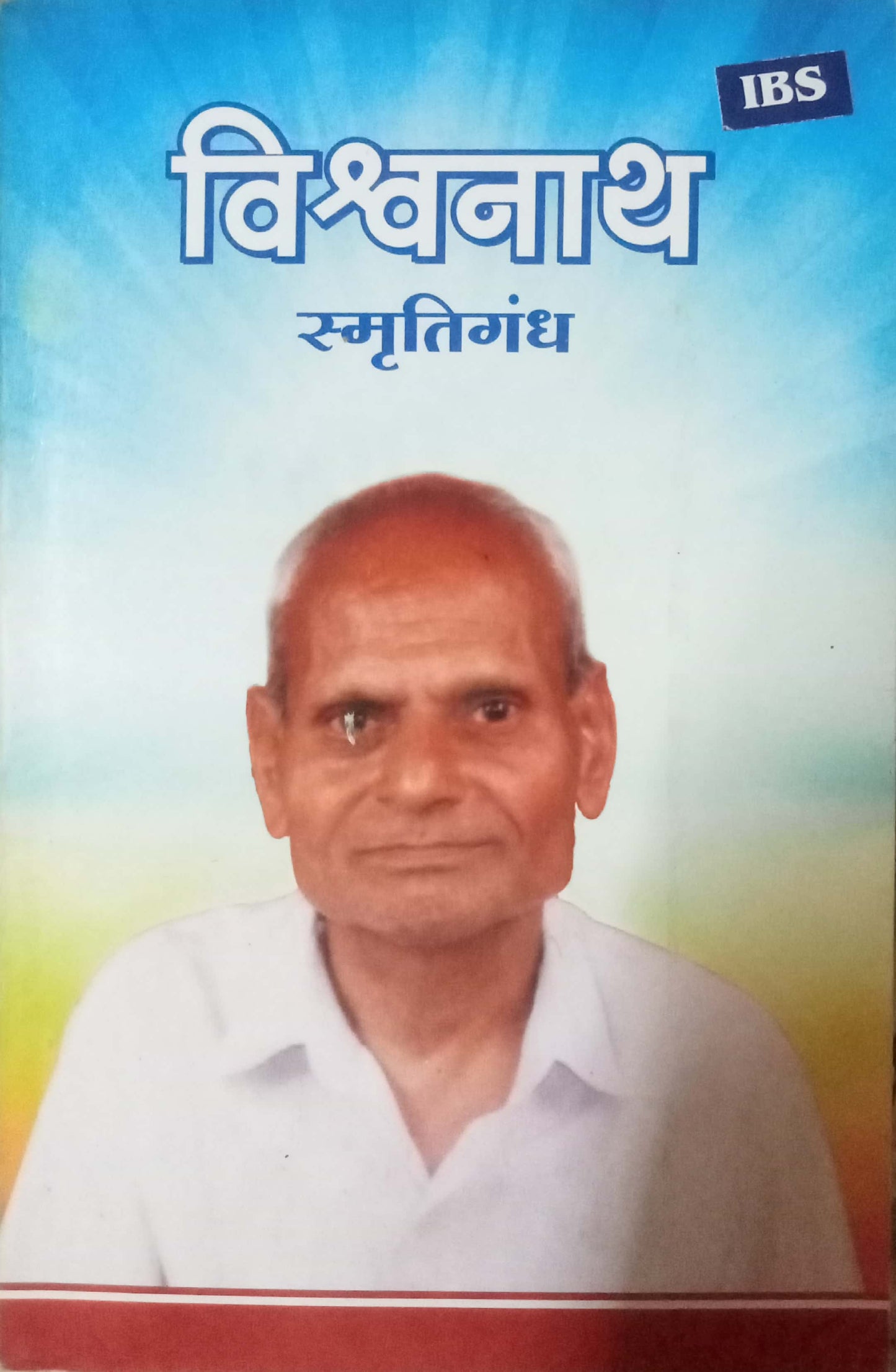 Vishwanath