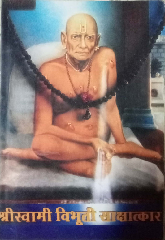 Shri Swami Vibhuti Sakshatkar